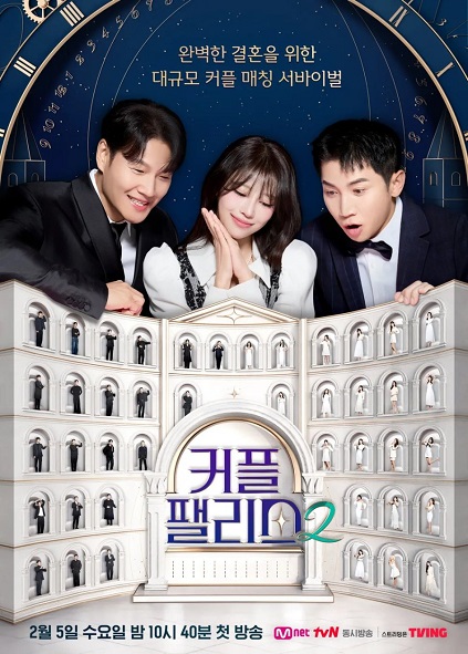 Couple Palace Season 2 Episode 10 END