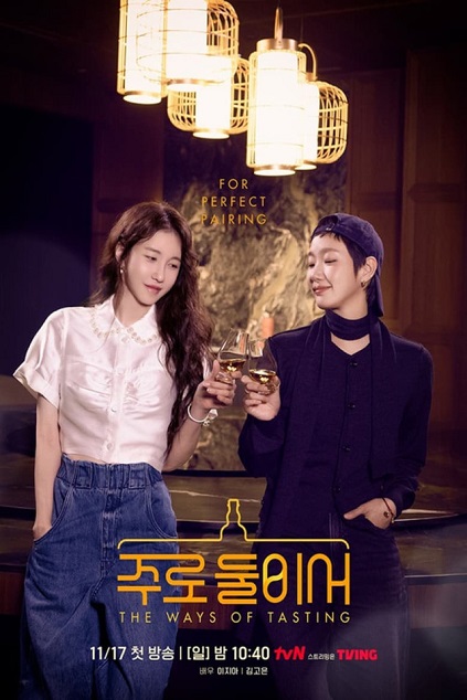 The Ways of Tasting Episode 4 END