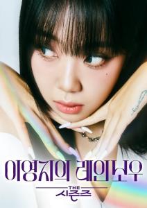 The Seasons Season 6: Lee Young Ji’s Rainbow Episode 20 END