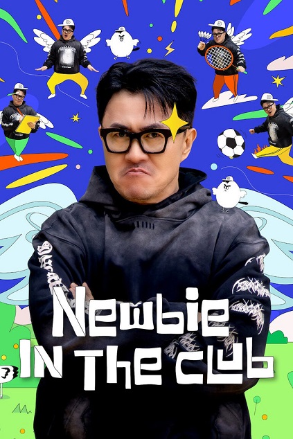Newbie in the Club Episode 14