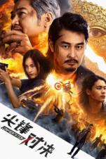 Confrontation Peak (Jianfeng Duijue) (2025) Confrontation Peak (Jianfeng Duijue) (2025)