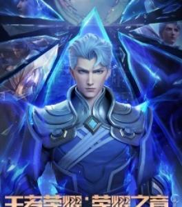 Honor of Kings: Destiny Arc