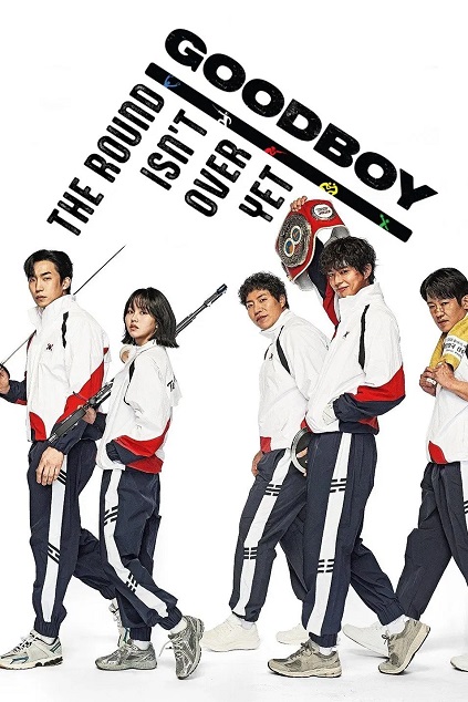 Good Boy Episode 1