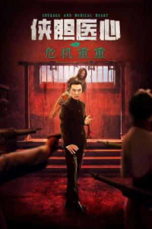 Courage and Medical Heart (2025) Courage and Medical Heart (2025)