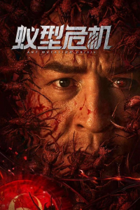 Ant Mutation Crisis (2025)