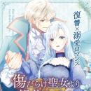 Kizu darake Seijo yori Houfuku wo Komete