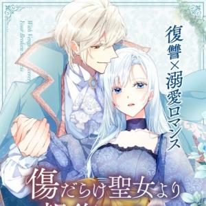 Kizu darake Seijo yori Houfuku wo Komete