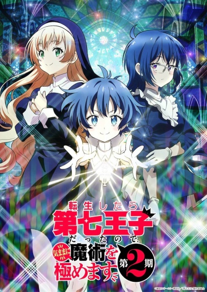 Tensei shitara Dainana Ouji Season 2