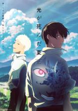 Hikaru ga Shinda Natsu Hikaru ga Shinda Natsu