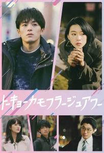 Tokyo Camouflage Hour Episode 10 END