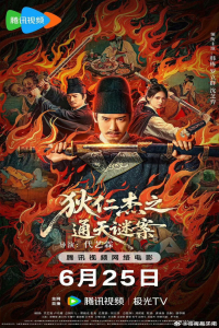 Detective Dee: The Celestial Mystery (2025)