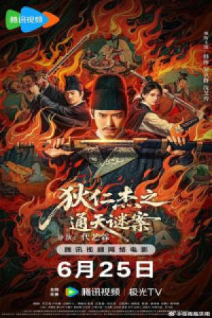 Detective Dee: The Celestial Mystery (2025)