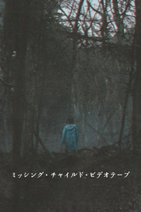 Missing Child Videotape (2025)