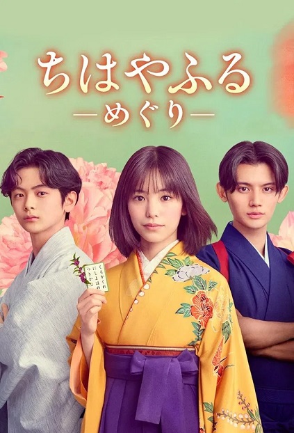 Chihayafuru: Full Circle Episode 1