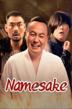 Namesake (2025) Namesake (2025)