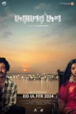 Deyaler Desh (2024) Deyaler Desh (2024)