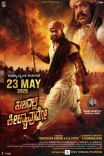 Kuladalli Keelyavudo (2025) Kuladalli Keelyavudo (2025)
