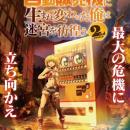 Jidou Hanbaiki ni Umarekawatta Ore wa Meikyuu wo Samayou Season 2