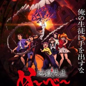 Jigoku Sensei Nube (2025)