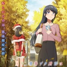 Seishun Buta Yarou wa Santa Claus no Yume wo Minai