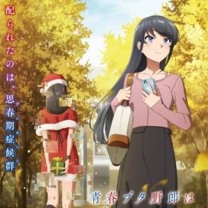 Seishun Buta Yarou wa Santa Claus no Yume wo Minai