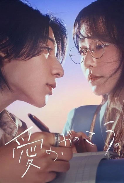 Learning to Love Episode 2