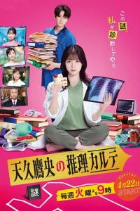 Ameku M.D.: Doctor Detective Episode 9