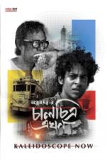 Chaalchitra Ekhon (2024) Chaalchitra Ekhon (2024)