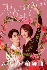 Musashino Rondo Episode 10 END