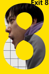 8-ban deguchi (2025)