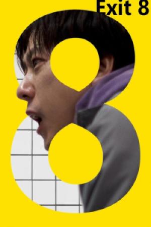 8-ban deguchi (2025) 8-ban deguchi (2025)