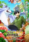 Tondemo Skill de Isekai Hourou Meshi Tondemo Skill de Isekai Hourou Meshi