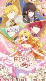 Mofa Gongzhu de Xiao Fannao (Dub JP)