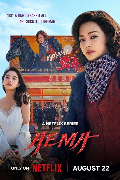 Aema Episode 6 END
