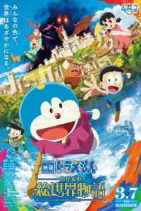 Doraemon the Movie: Nobita’s Art World Tales (2025)