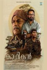 Kadhikan (2023) Kadhikan (2023)