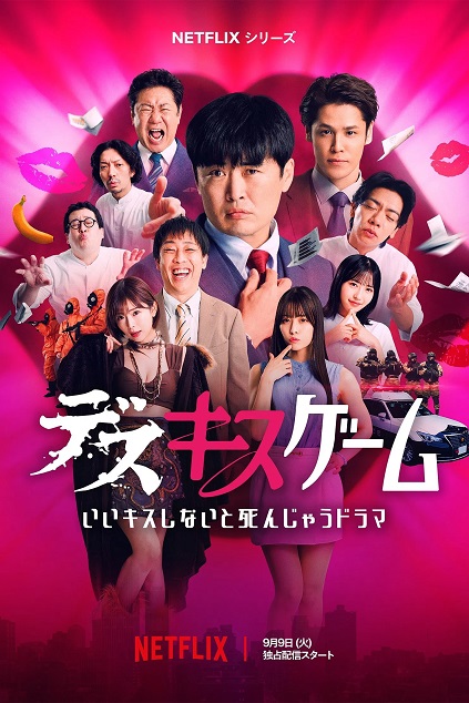 Kiss or Die Episode 6 END