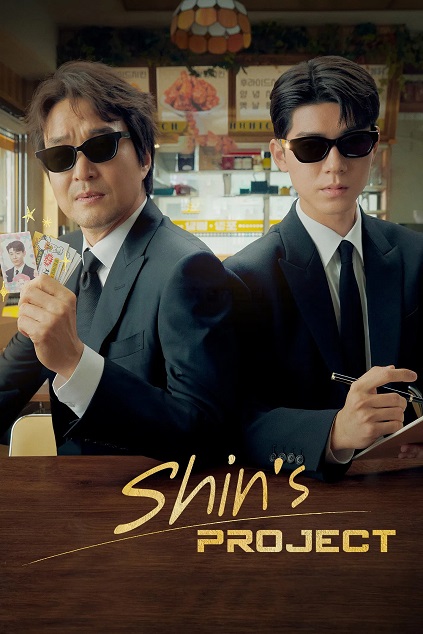 Shin’s Project Episode 1