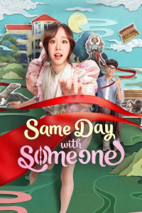 Same Day with Someone (2025)