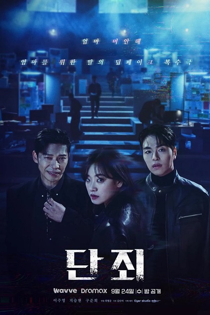 No Mercy Episode 2