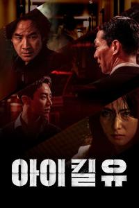 I Kill U Episode 6 END