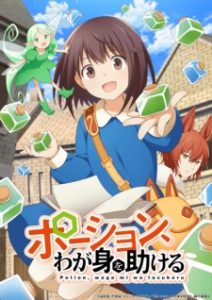 Potion Wagami wo Tasukeru