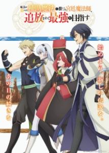 Mikata ga Yowasugite Hojo Mahou ni Tesshiteita Kyuutei Mahoushi