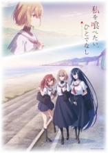 Watashi wo Tabetai, Hitodenashi Watashi wo Tabetai, Hitodenashi