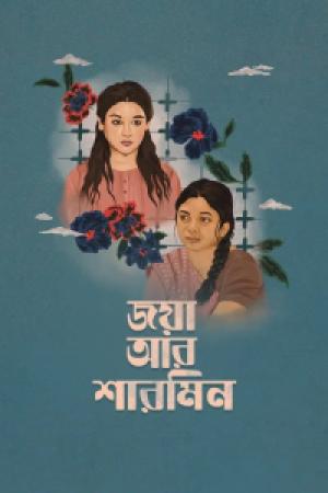 Jaya Aar Sharmin (2025)