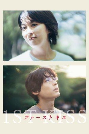 1ST KISS (2025) 1ST KISS (2025)