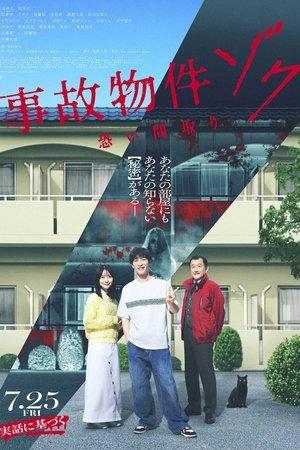 Stigmatized Properties: Possession (2025) Stigmatized Properties: Possession (2025)