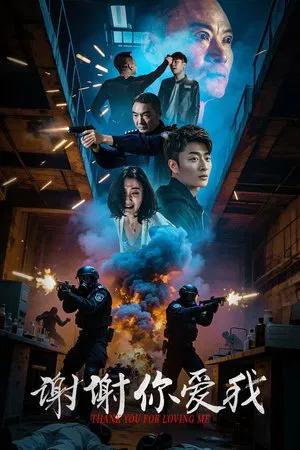 Thank You For Loving Me (2025) Thank You For Loving Me (2025)