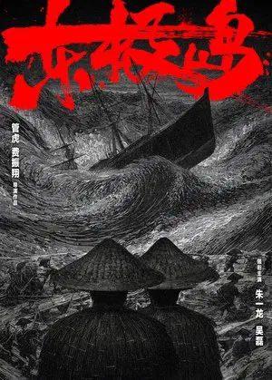 Dongji Rescue (2025)