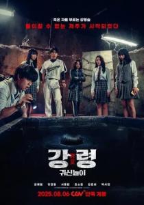 The Ghost Game (2025)